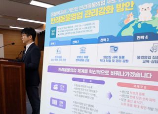 반려동물 생산부터 사후까지 관리한다…“동물 학대 시 영업허가 취소”