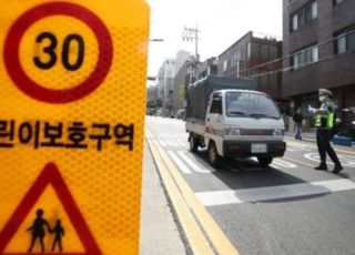 경찰 또 왜 이러나…'스쿨존 속도제한 완화' 하루 만에 번복