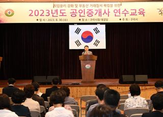 구리시, 공인중개사 연수교육 개최