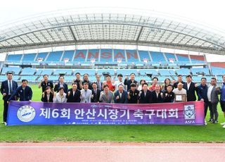 제6회 안산시장기 축구대회 개막