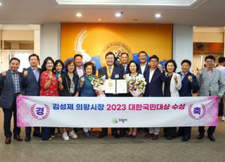 김성제 의왕시장, ‘2023 대한국민대상’ 수상