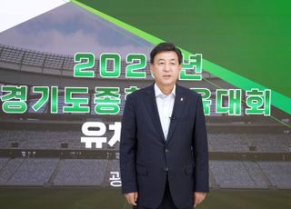 광주시, ‘2026 경기도 종합체육대회’ 유치 준비에 총력