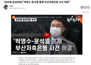 MBC 제3노조 "뉴스타파 첫 유통 경로에 등장하는 '이재명 페이스북'…우연일까?"