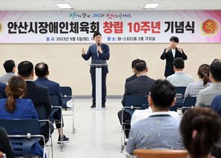 안산시장애인체육회, 창립 10주년 기념식 개최