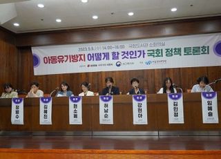 아동권리보장원, '아동 유기 대책 마련' 정책 토론회 개최