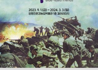 양평군, 한미동맹 70주년 기념 특별기획전 개최