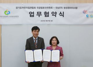 대상-경기도어린이집연합회 국공립분과위원회, 영유아 보육환경 발전 위한 업무협약 체결