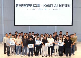 한국앤컴퍼니그룹, KAIST와 '제1회 AI 경진대회' 공동 개최