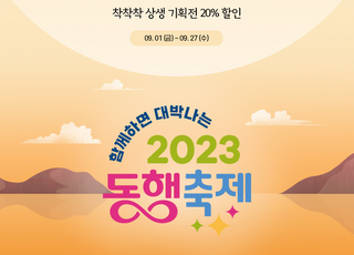 경기도주식회사, 소상공인·중소기업 상생 위한 동행축제 참여