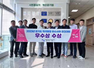 양주도시공사,'2023년 경기도 적극행정 우수사례 경진대회'우수상 수상