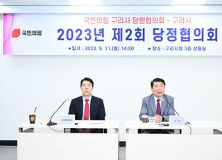 구리시, 국민의힘 구리시당원협의회와 당정협의회 개최