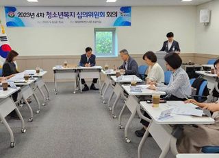 구리시, 청소년복지심의위원회 개최