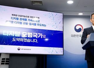 9000억원 들여 전국민 AI 일상화 추진