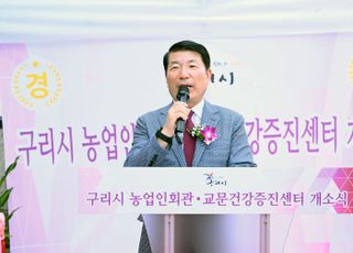 구리시, 농업인회관 개소식 개최