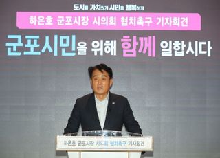 하은호 군포시장, 시의회에 "당론 버리고 시민 위해 함께 일하자"