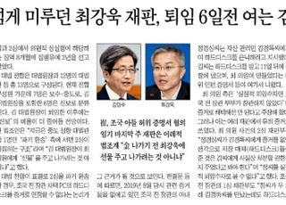 문호철 "김명수, 권태선 복직에 이어 임기만료 6일 앞두고 최강욱 선고…정파성 의심" 