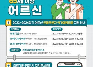 남양주시, 독감 무료 예방접종 실시