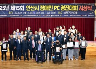 안산시, ‘제15회 장애인 PC 경진대회’ 우수자 시상식 개최