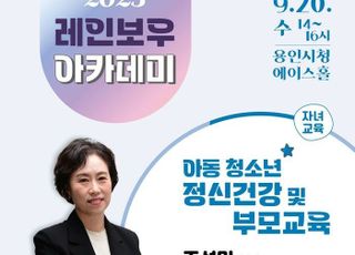 용인특례시, 조선미 교수 초청 자녀교육 특강 오는 20일 개최