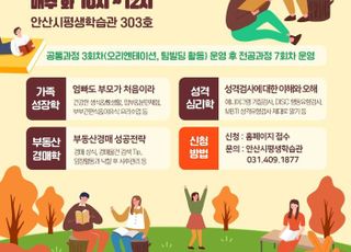 안산시평생학습관, 시민아고라 4기 수강생 모집