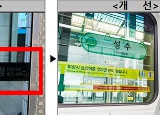 서울 지하철 도착역 알기 쉬워진다…스크린도어에 역이름 부착