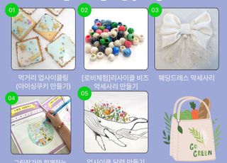 경기환경에너지진흥원-롯데마트, 문화센터 업사이클 프로그램 운영