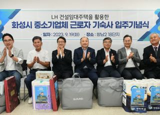 화성시가 마련한 중소기업 기숙사에 근로자들 입주 개시