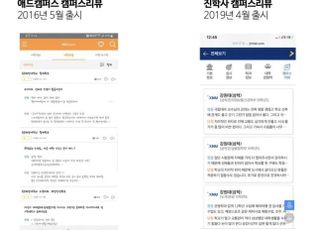 '진학사 부정경쟁행위 인정'...스타트업 '텐덤', 1심 뒤집고 일부 승소