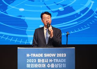 화성시, ‘2023 H-TRADE 수출상담회’ 개최