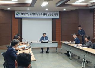 경기도남부자치경찰위, 청소년 ‘살인예고 글’ 등 범죄예방 논의