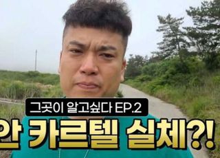 "염전노예 밝힌다" 신안 간 유튜버, 체포당해 30시간 구금