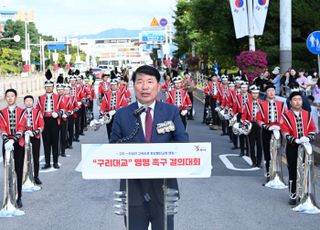 구리시, ‘2023 구리 장자대로 관악 마칭 페스티벌’ 성료