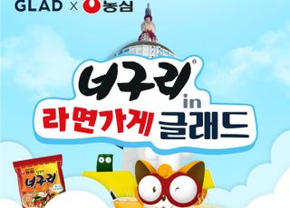 글래드 호텔-농심, ‘너구리 라면가게 in 글래드 패키지’ 출시