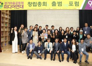 경기도의회 염종현 의장, 26일 ‘경기마을공동체미디어연대’ 출범식 참석