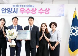 안양시, 3년 연속 경기도 청렴대상 우수상 수상