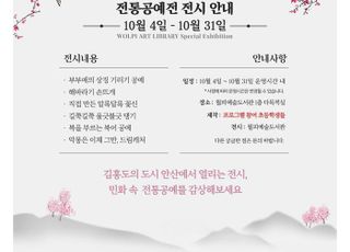 안산시 월피예술도서관, 초등학생들이 직접 만든 전통공예 작품 전시