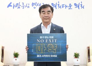 경기도의회 염종현 의장, 마약 예방 ‘노 엑시트(NO EXIT)’ 캠페인 참여