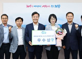 의왕시, 2023년 경기도 교육훈련 평가 ‘우수상’ 수상