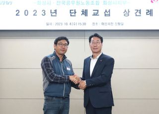 화성시, 전국공무원노동조합 화성시지부와 단체교섭 상견례 가져