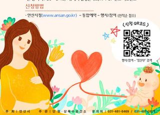 안산시, ‘제18회 임산부의 날’ 기념 ‘HAPPY 갈라 콘서트’ 개최