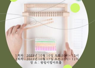 의왕시, ‘모두의 팝팝-성인 위빙 워크숍’개최