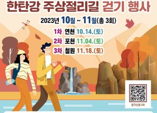 연천군, 오는 14일 ‘한탄강 주상절리길 걷기행사’ 개최