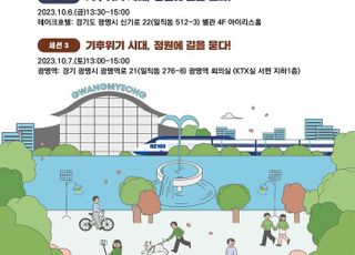 경기도, '경기정원문화박람회 컨퍼런스' 개최