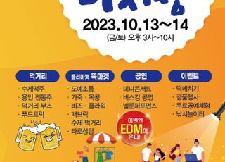 용인중앙시장 별빛마당 야시장 13~14일 '한번 더~'