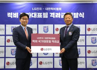 럭비 국가대표팀, LG전자로부터 격려금 3000만원 전달 받아