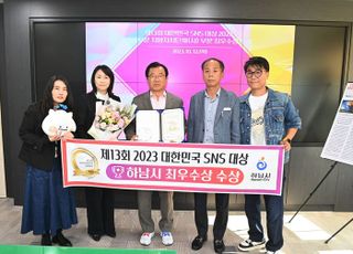 하남시, ‘2023 대한민국 SNS대상’ 기초지자체 부문 최우수상 수상