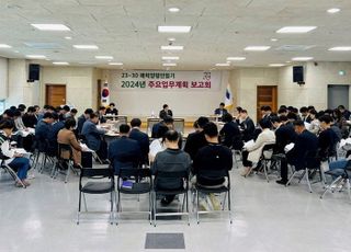 양평군, ‘2024년 주요 업무계획 보고회’ 개최