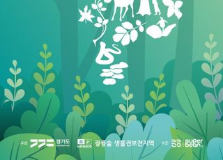 경기도, 19~20일 ‘광릉숲포럼’ 개최..숲속 피크닉 등 프로그램 다양