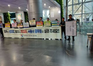 "왜 서울시만 국정감사 받아야 하나, 의회폭거" 공무원노조 시위…오세훈, 공식반응 없어 