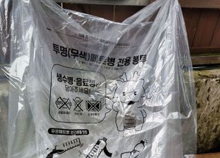 [용인 소식] 투명페트병 전용 분리배출 봉투 7만장 배부
